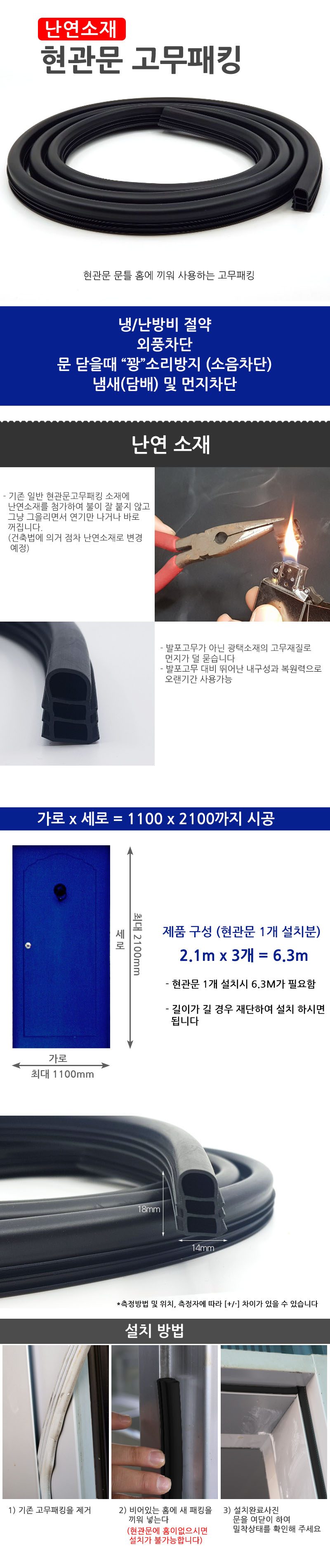 현관문 문풍지 고무패킹 6.3M 도어패킹 외풍차단 상세 이미지 1