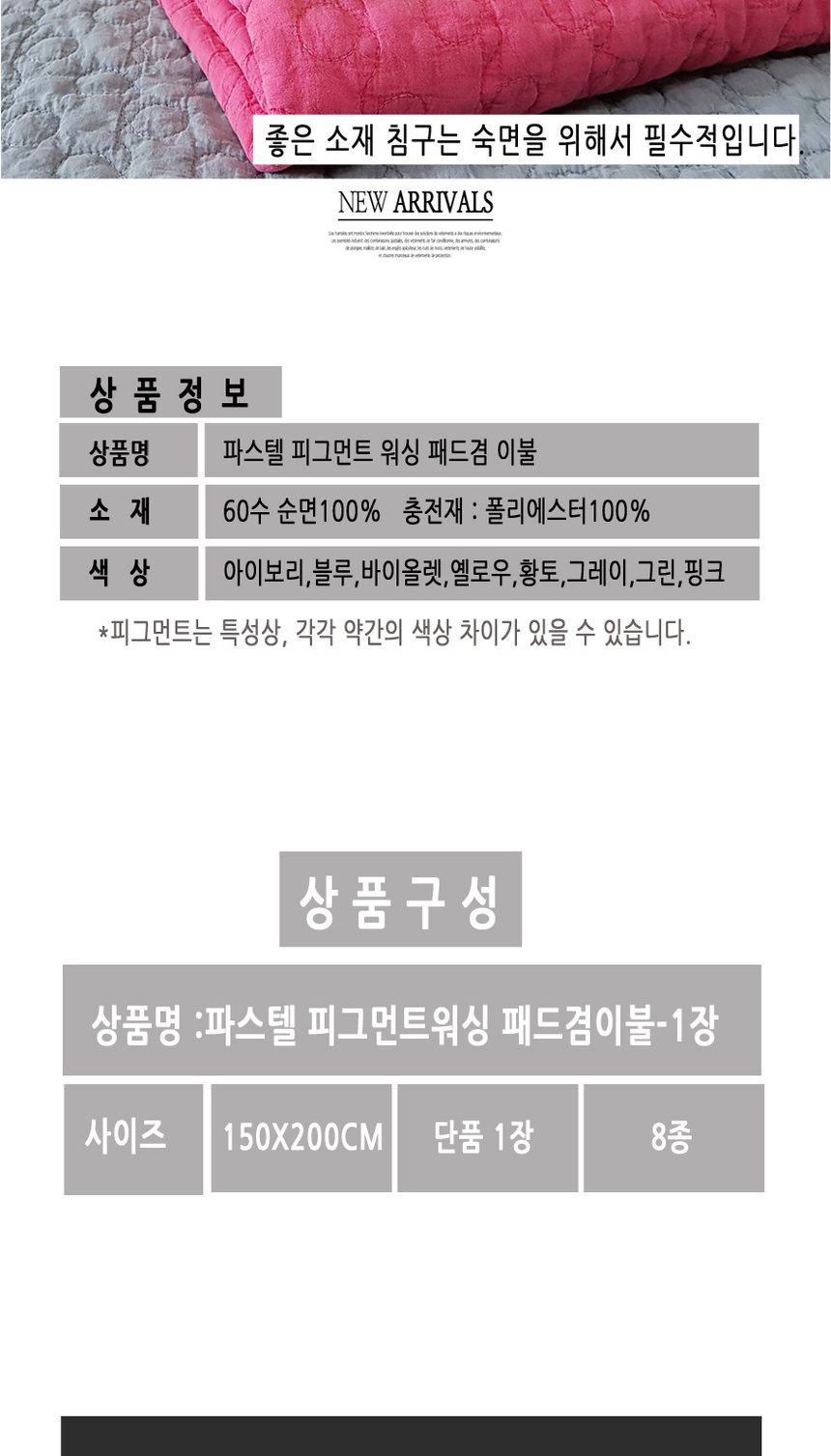 침대 60수 순면 패드 매트 파스텔 피그먼트 워싱 상세 이미지 2