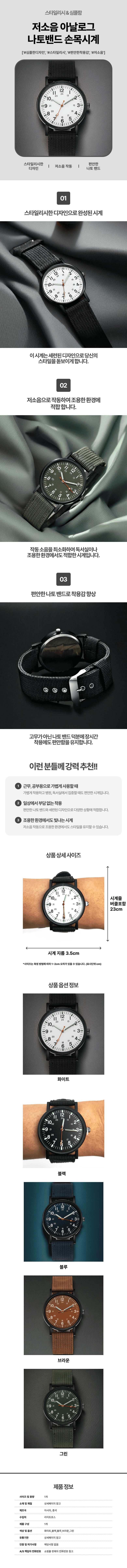 손목시계 아날로그 저소음 슬림 나토밴드 수험생 상세 이미지 1