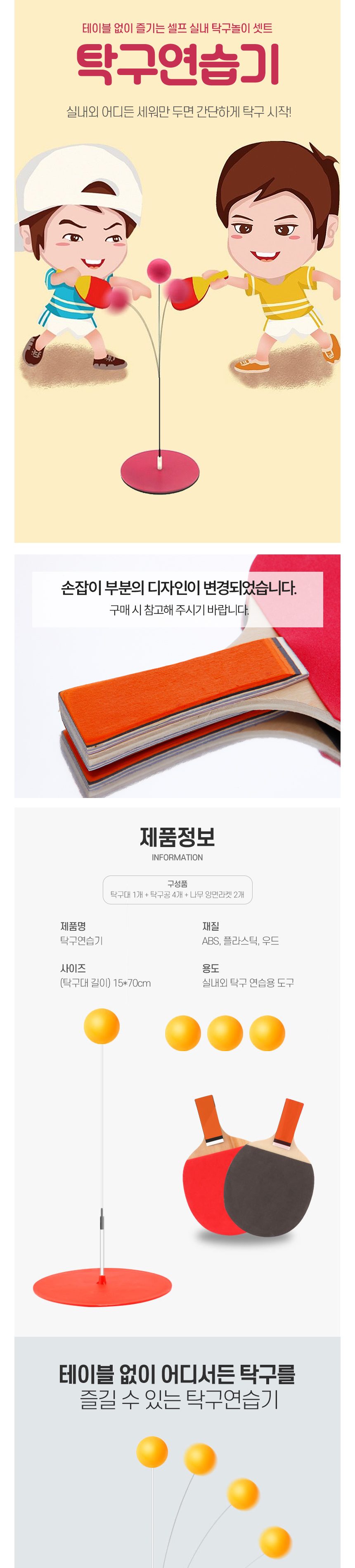 탁구연습기 셀프탁구놀이 홈트레이닝 실내 탁구 핑퐁 3개 묶음 상세 이미지 1