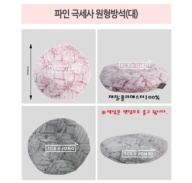 파인 극세사 원형방석 대 일반방석 상세 이미지 1