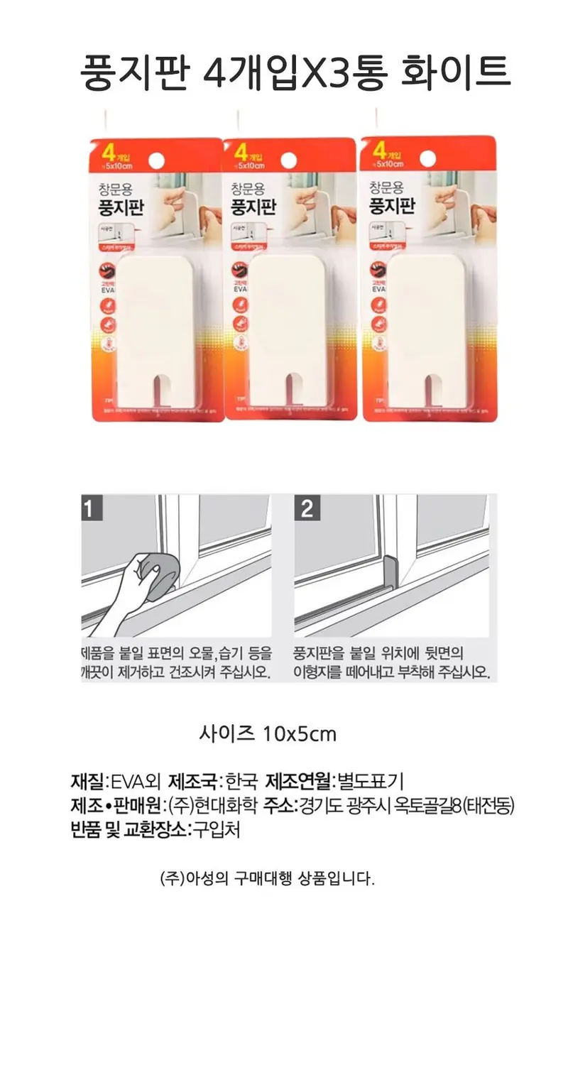 풍지판 4개입X3통 화이트 문풍지 바람막이 단열시트 상세 이미지 1