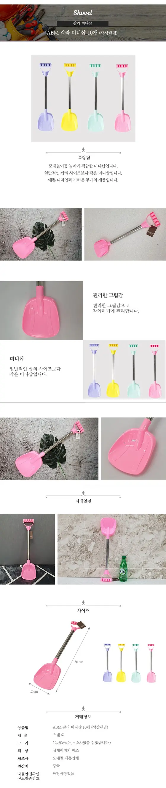 칼라 모래삽 눈삽 10개 색상랜덤 플라스틱삽 미니삽 상세 이미지 1