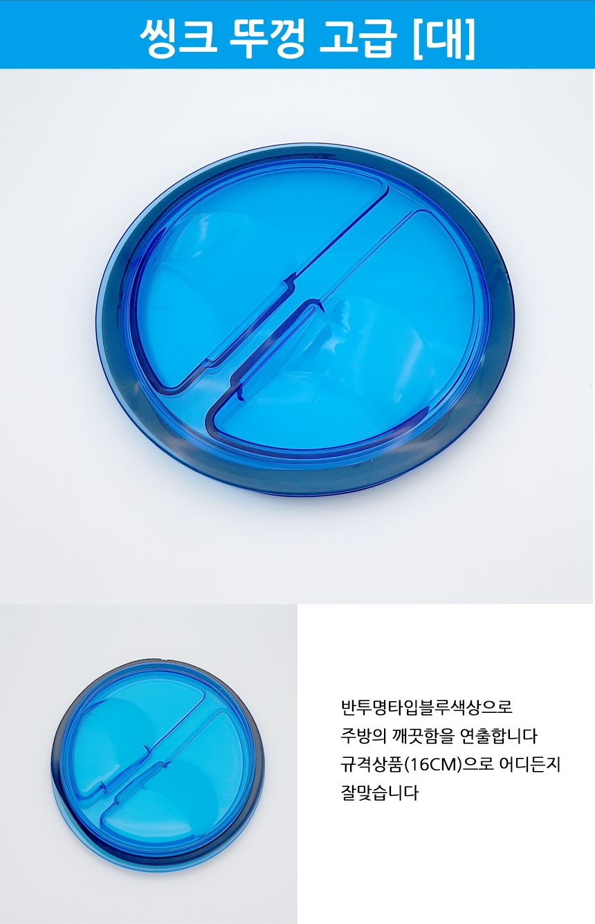 씽크대뚜껑 대 블루 반투명 깨끗한주방 3개 묶음 상세 이미지 1