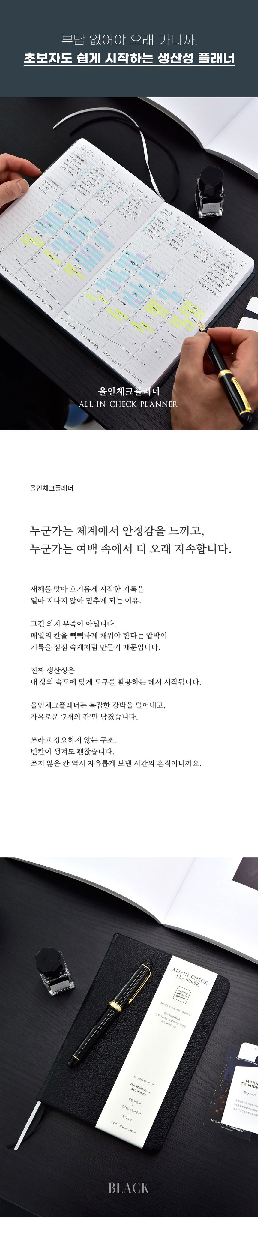 만년 플래너 계획노트 플래너노트 할일체크 상세 이미지 1