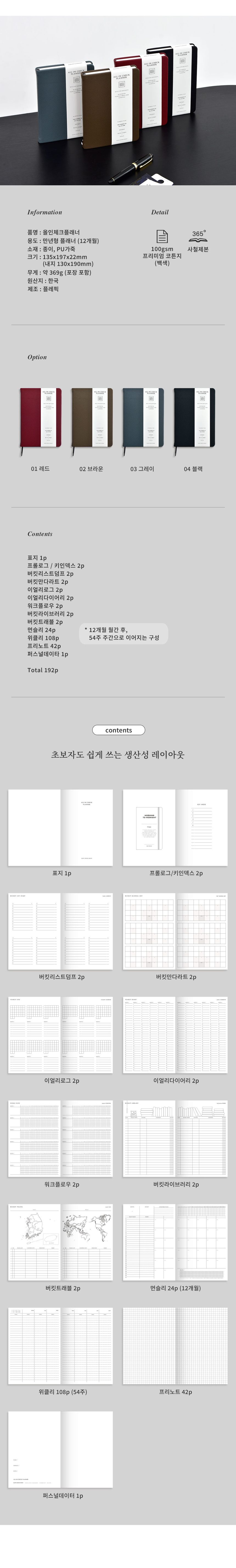 만년 플래너 계획노트 플래너노트 할일체크 상세 이미지 3