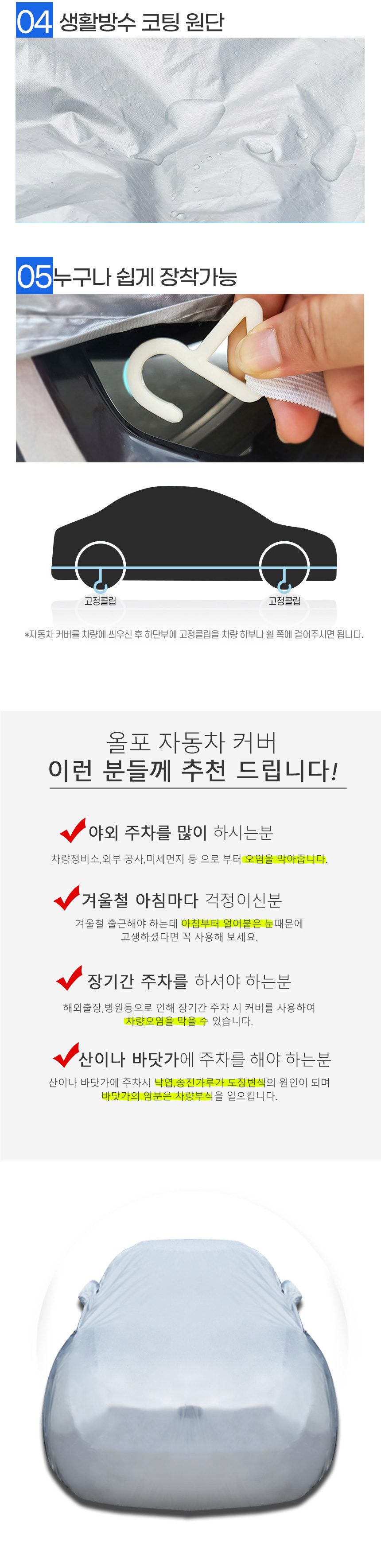 자동차 커버 K5 DL3 성에 방지 초경량 코어드릴 상세 이미지 3