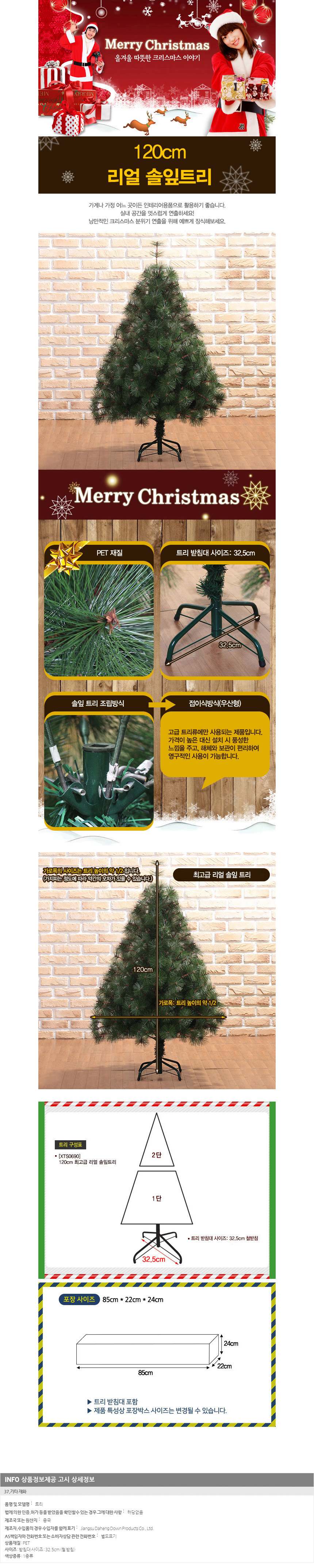 리얼 솔잎 트리 120cm 크리스마스장식 무장식트리 상세 이미지 1