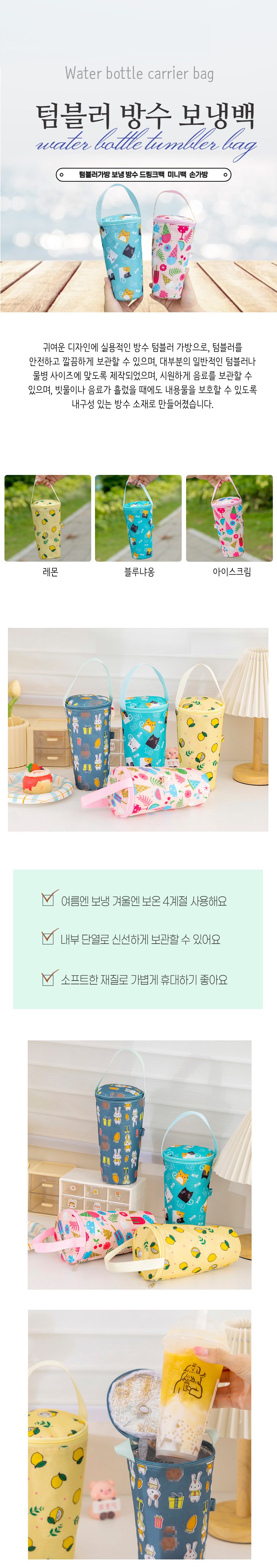 큐티 텀블러 보관 파우치백 기타주방잡화 3개 묶음 상세 이미지 1