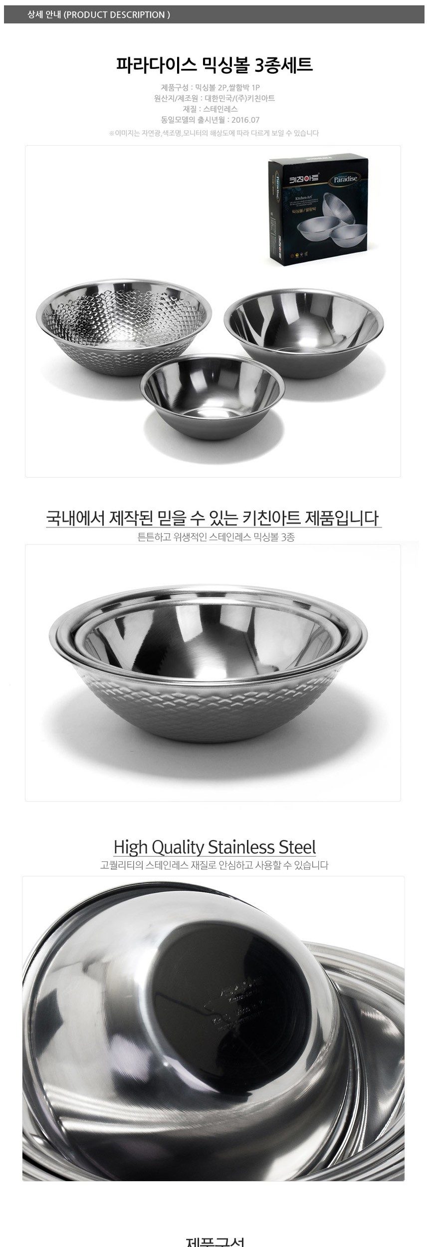 스테인리스 믹싱볼 3종세트 스테인레스볼 상세 이미지 1