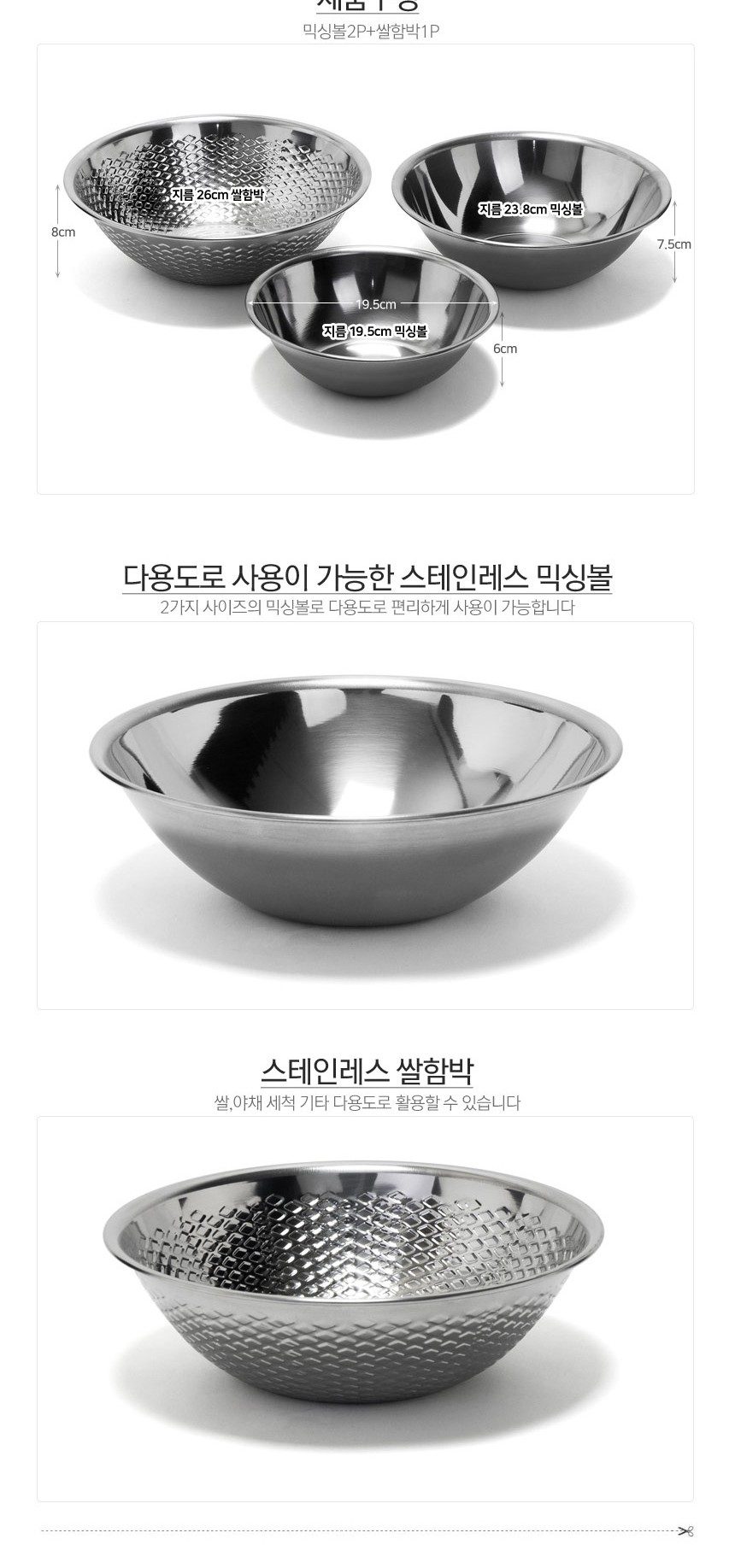 스테인리스 믹싱볼 3종세트 스테인레스볼 상세 이미지 2