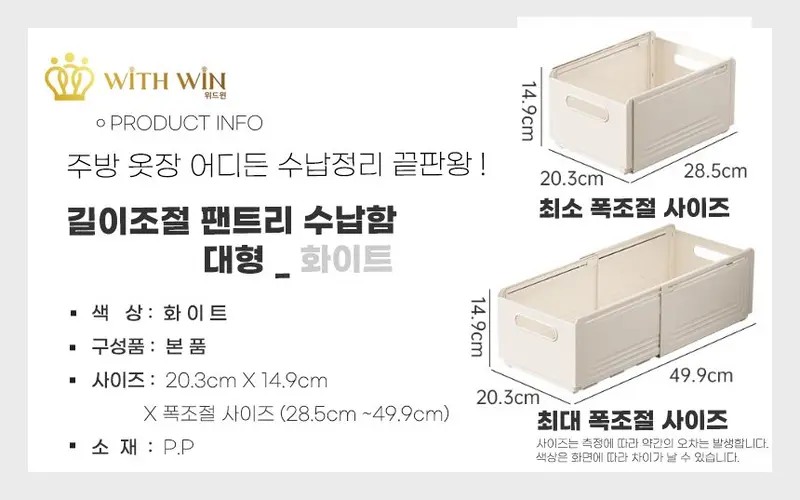 정리 끝판왕 길이조절 팬트리 수납함 다용도 바구니 3개 묶음 상세 이미지 2