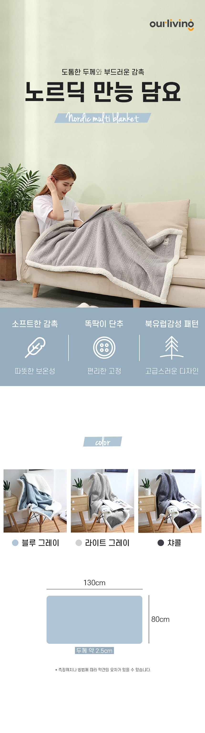 OPP포장 노르딕 똑딱이 만능담요 망토담요 이불담요 3개 묶음 상세 이미지 2