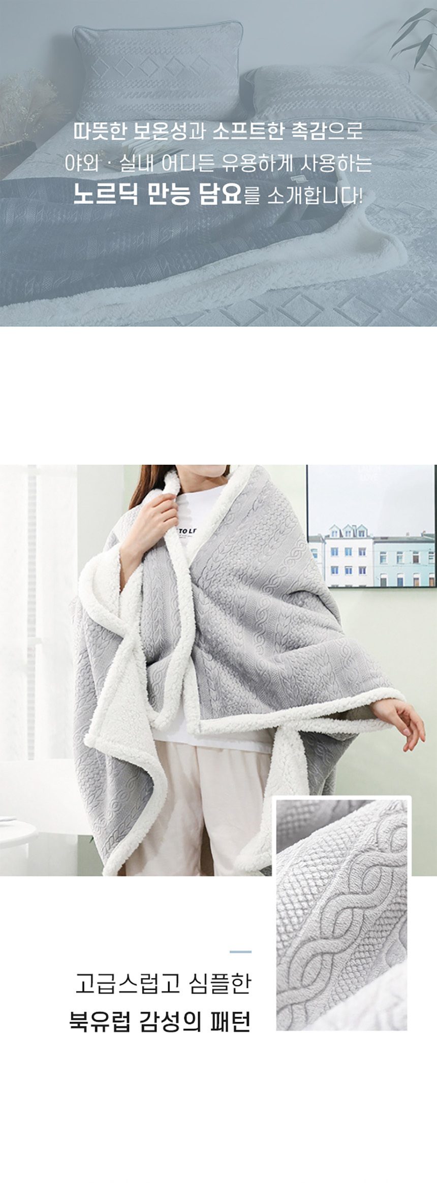 OPP포장 노르딕 똑딱이 만능담요 망토담요 이불담요 3개 묶음 상세 이미지 3