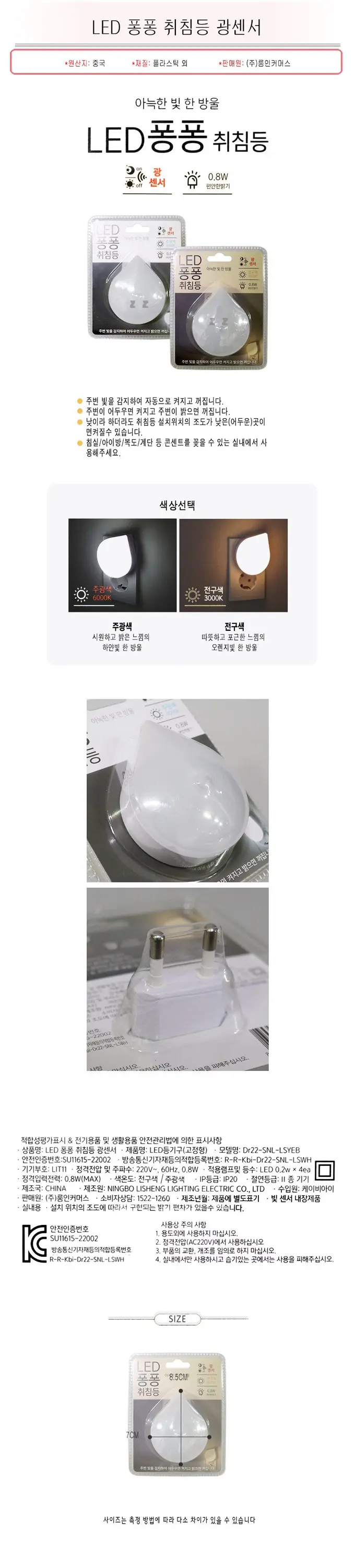 LED 퐁퐁 취침등 광센서-H 무드등 인테리어 전구 상세 이미지 1