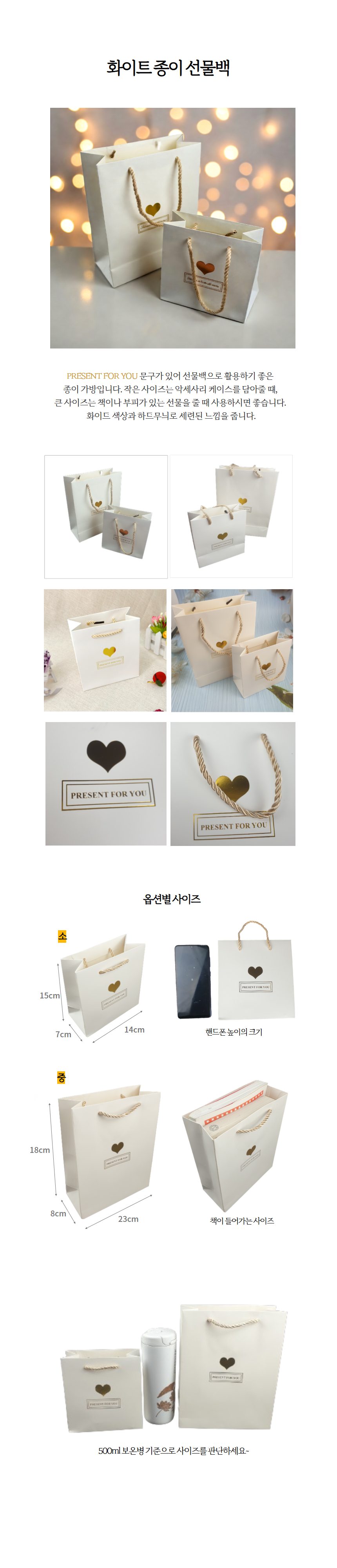 종이쇼핑백 화이트 선물백 종이가방 소·중 3개 묶음 상세 이미지 1