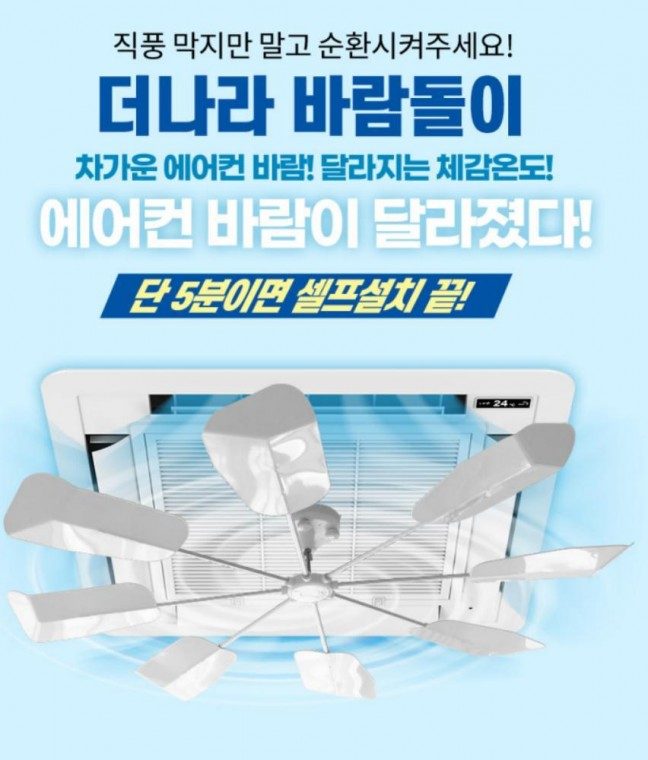 에어컨순환팬 무동력 시스템에어컨 천장형 바람돌이 대표 이미지