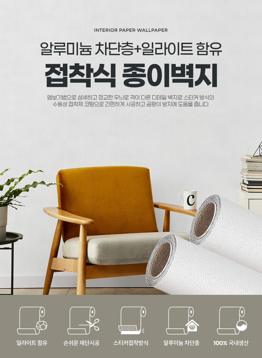 접착식종이벽지 45cm x 2.5M 원룸 실크벽지 상세 이미지 1