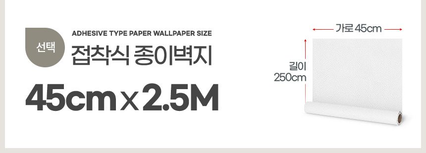 접착식종이벽지 45cm x 2.5M 원룸 실크벽지 상세 이미지 2