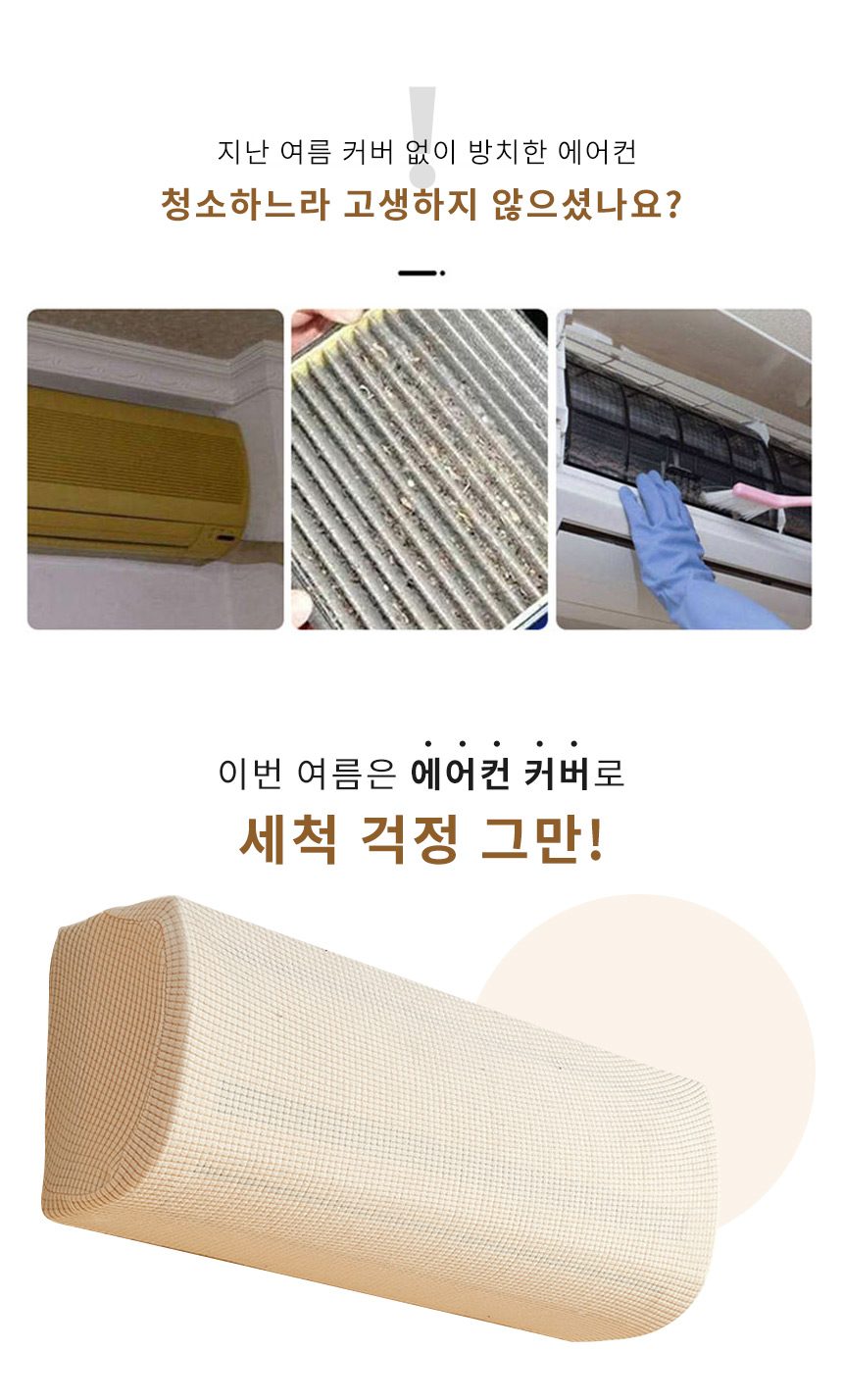 스탠드 에어컨커버 스판 헤드형 3개 묶음 상세 이미지 2