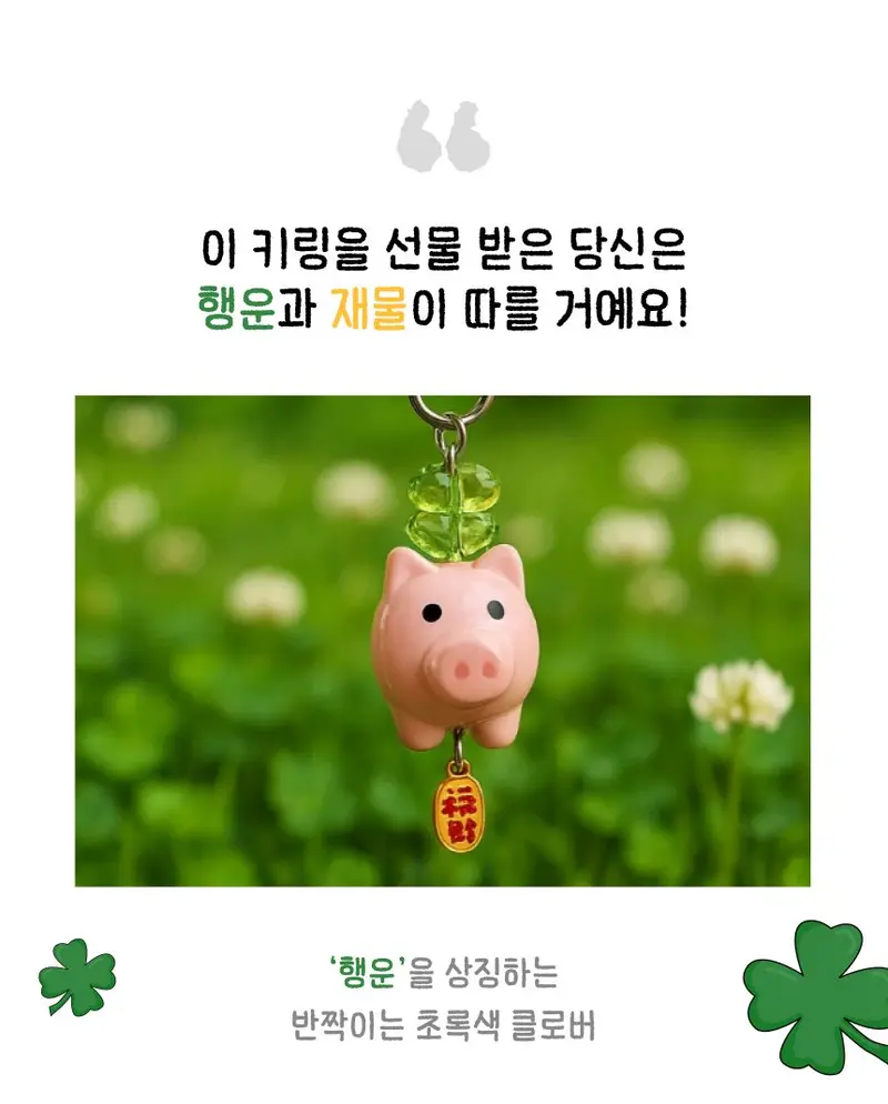 크리스탈 복돼지 키링 생일 커플템 행운 우정 시험 상세 이미지 3