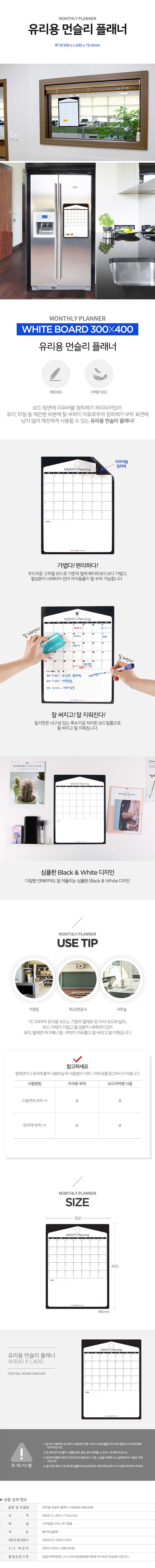 유리용 먼슬리 플래너 스케줄보드 MRMB- 메모보드 상세 이미지 1