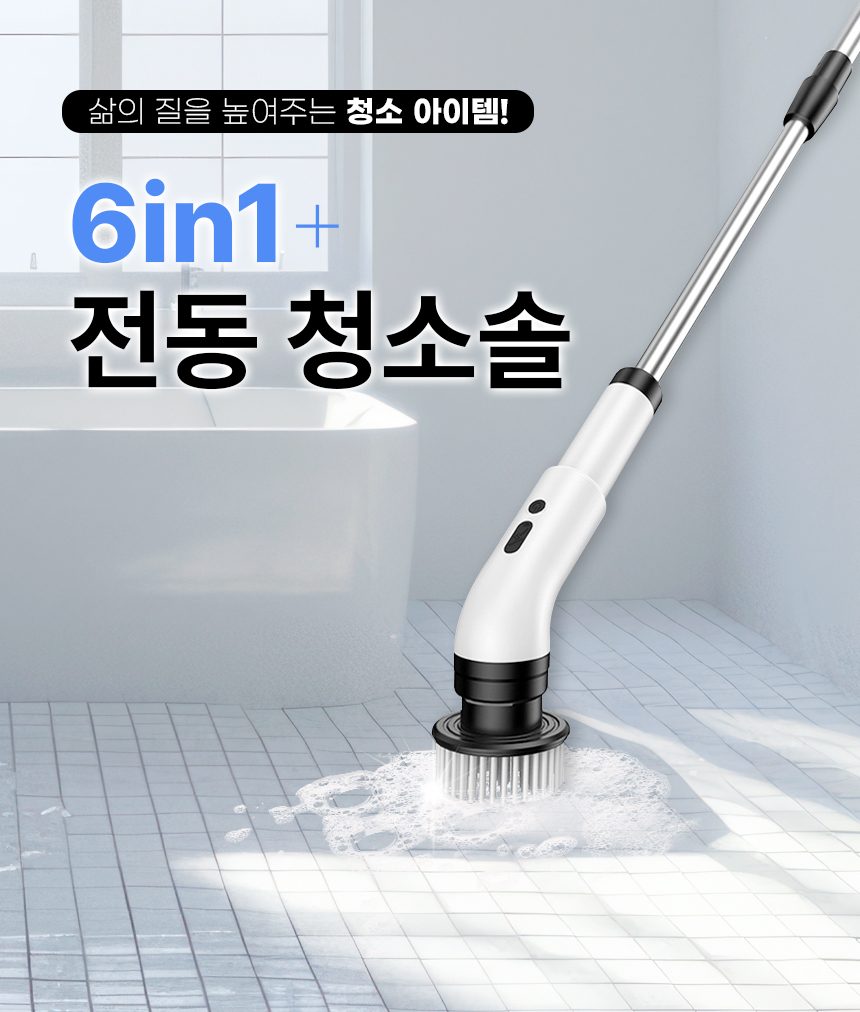 전동 청소솔 욕실 화장실 바닥 솔 무선 자동 브러쉬 상세 이미지 1