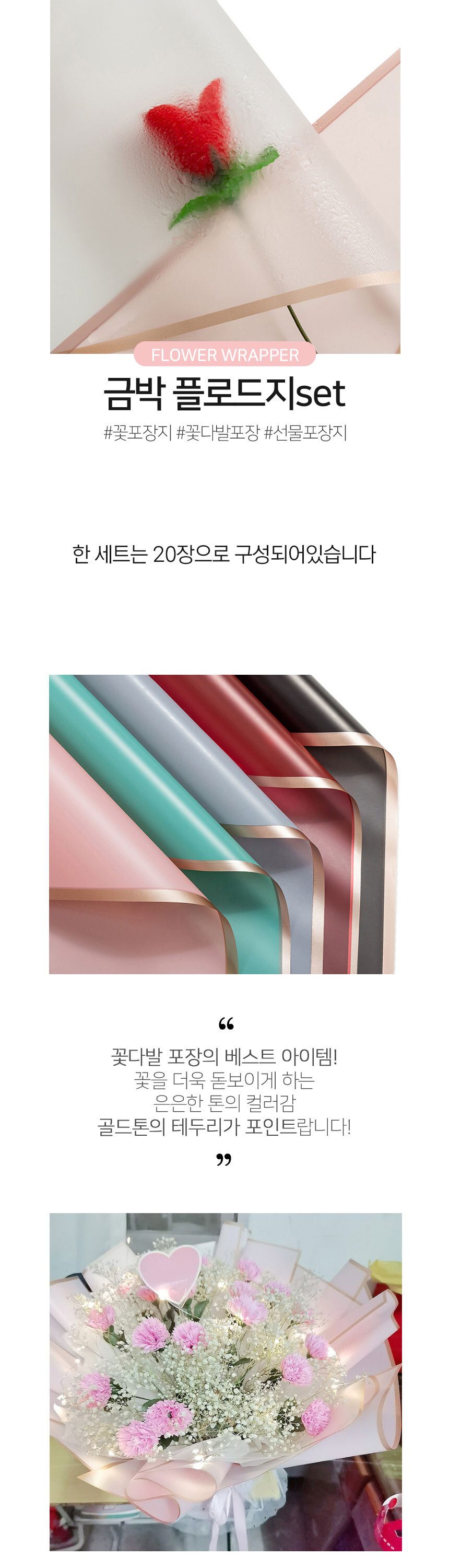 플로드지 20장 세트 금띠 반투명 고급 포장지 3개 묶음 상세 이미지 1