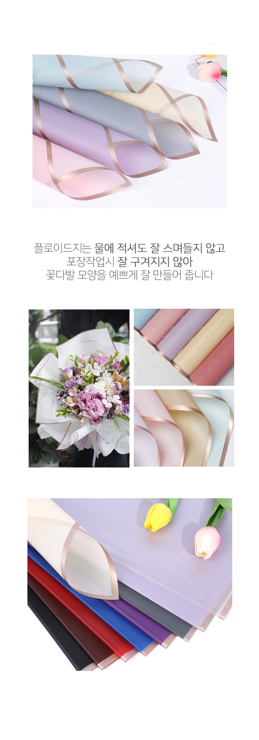 플로드지 20장 세트 금띠 반투명 고급 포장지 3개 묶음 상세 이미지 2