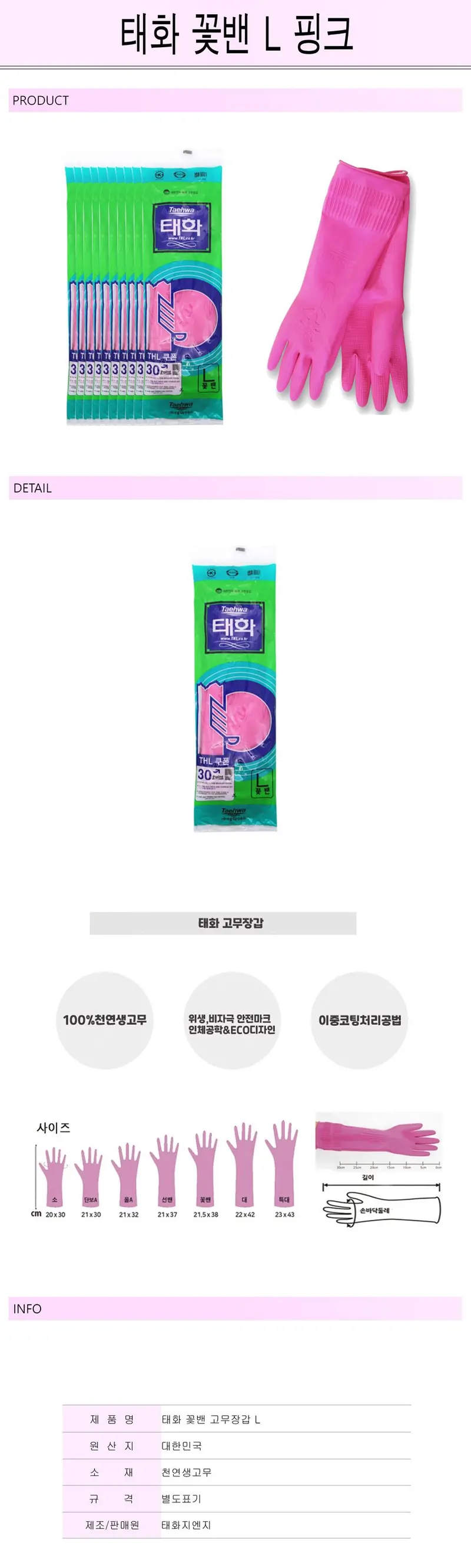 태화 꽃밴고무장갑 L 핑크 10개 -R 상세 이미지 1
