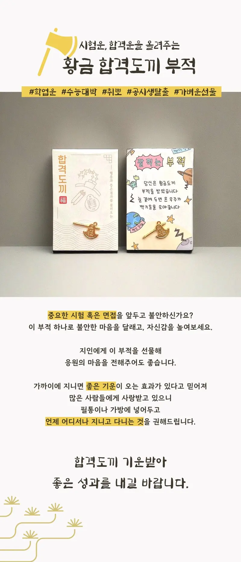 선물 합격기원 시험 응원 소원성취 황금도끼 행운카드 3개 묶음 상세 이미지 1