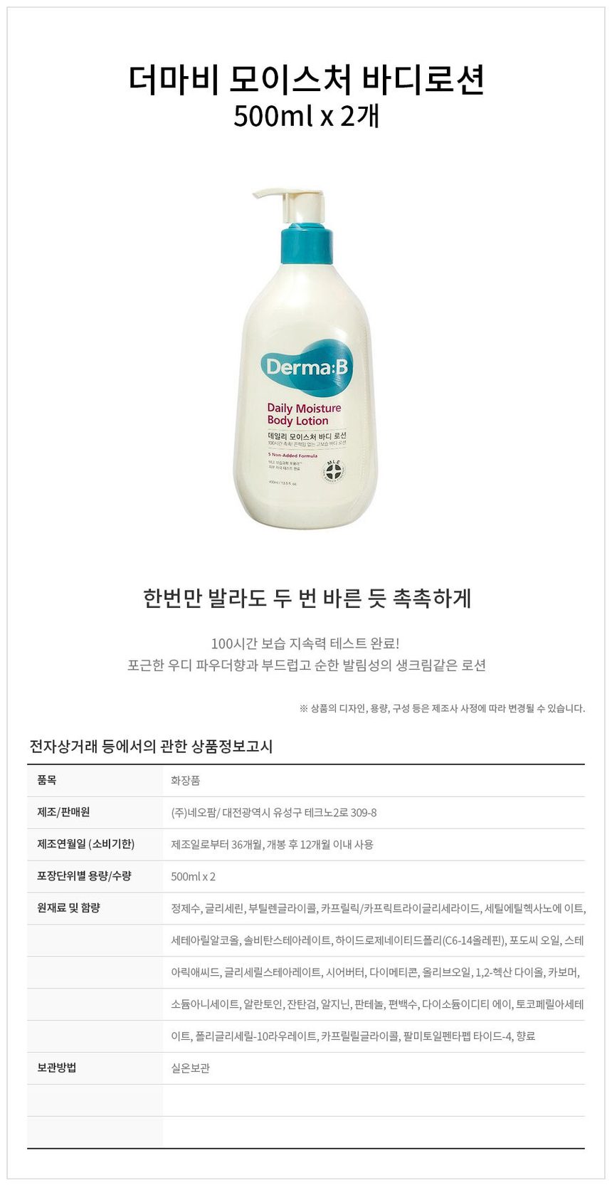 더마비 모이스처 바디로션 500ml x 2개 순금팔찌 상세 이미지 1