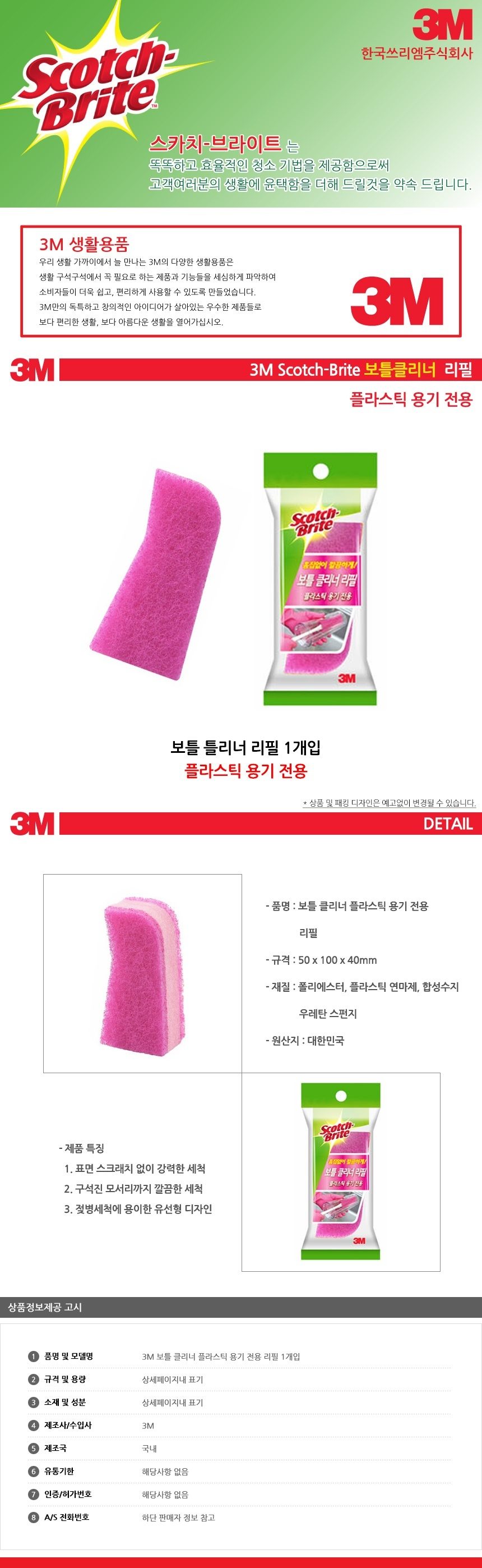 보틀 수세미 리필 1개입 텀블러클리너 스펀지수세미 3개 묶음 상세 이미지 1