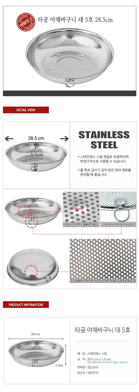 타공 야채바구니 대 5호 28.5cm 채망 상세 이미지 1