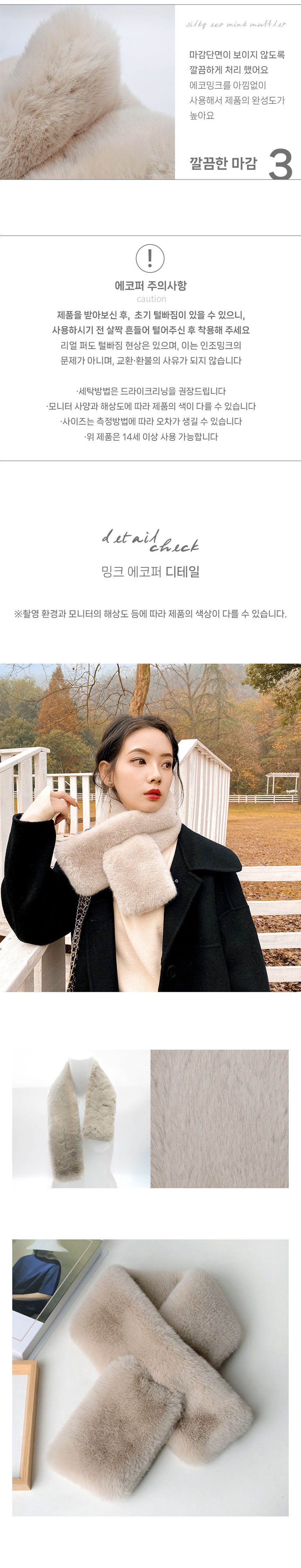 쁘띠 밍크 에코퍼 페이크퍼 숏 짧은 목도리 머플러 3개 묶음 상세 이미지 2