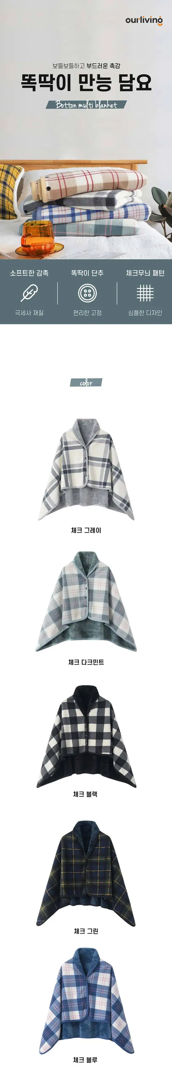 똑딱이 무릎담요 입는담요 망토 사무실 캠핑 차량 상세 이미지 2
