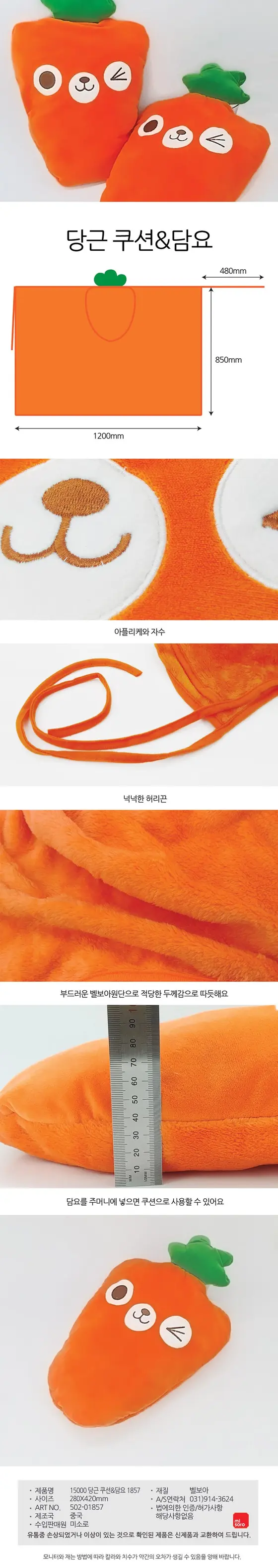 캠핑담요 무릎담요 당근 쿠션 담요 85x120cm 상세 이미지 1