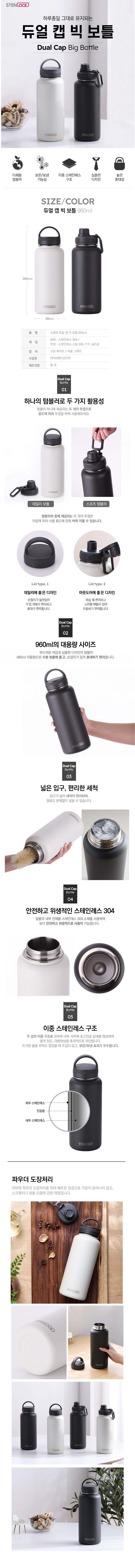 스텐락 듀얼캡 빅 보틀 960ml 보냉물병 차물통 상세 이미지 1