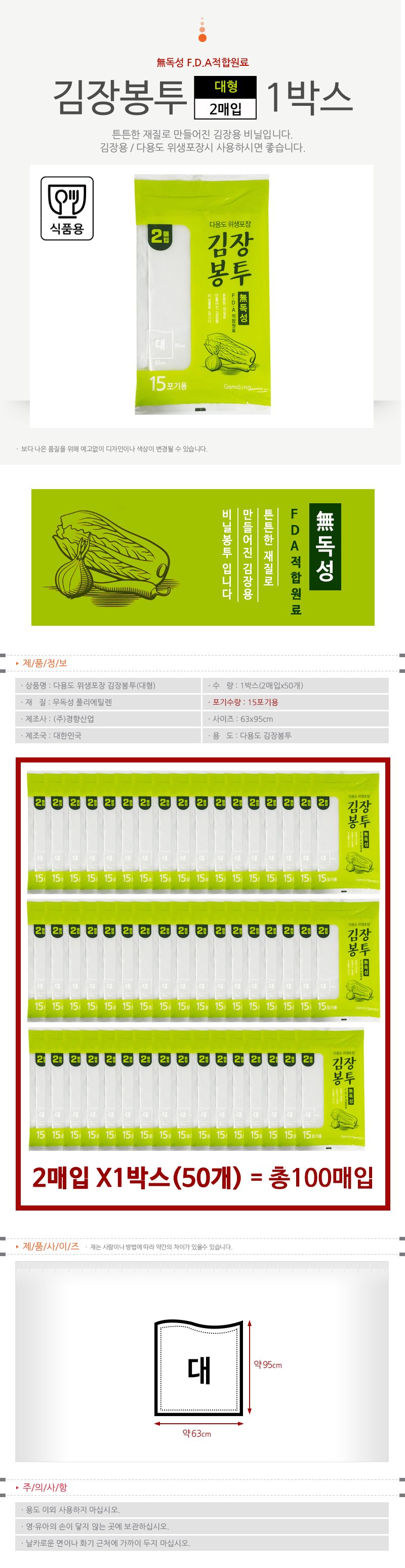 국산 김장비닐 대 15포기용 김치 고추 쓰레기봉투 상세 이미지 1