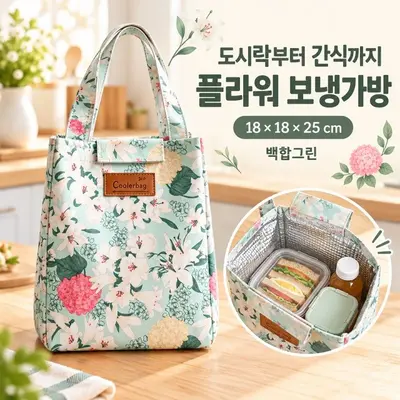 포워드테크 플라워 도시락가방 보온보냉 런치백 휴대용 3개 묶음 대표 이미지