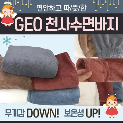 수면바지 GEO천사수면바지 극세사수면바지 수면잠옷 대표 이미지
