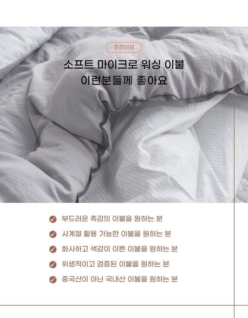 마이크로워싱 60수 아사면 차렵이불 간절기 상세 이미지 2