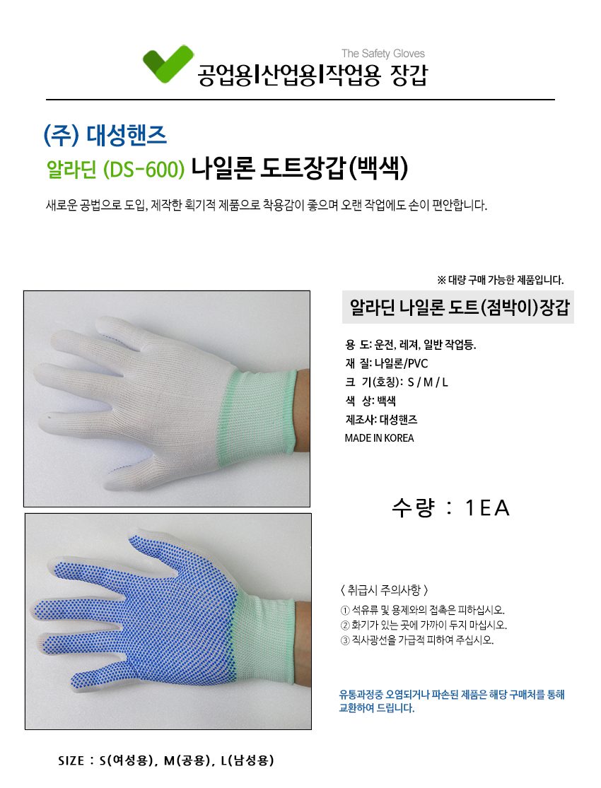 작업장갑 나일론 도트 목장갑 백색 1개 3개 묶음 상세 이미지 1