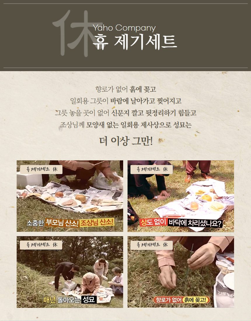 야호컴 휴대용 제기세트 휴 20P 제수용품 제기 상세 이미지 2