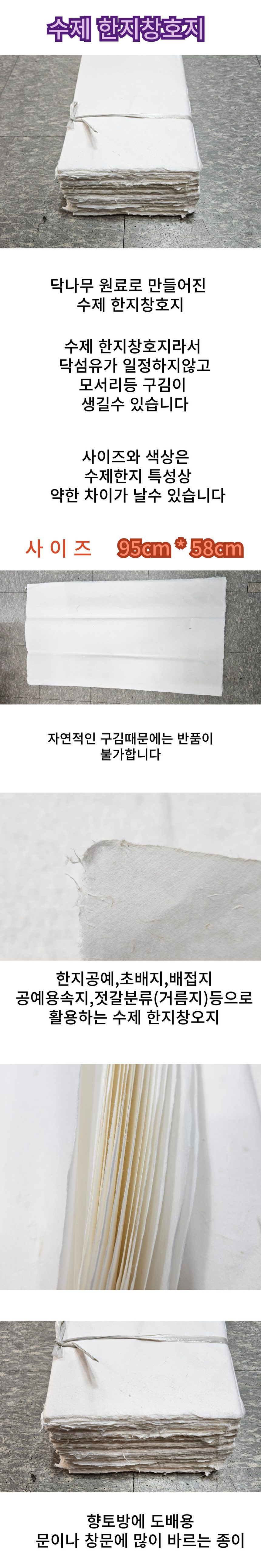 한지 창호지 문종이 닥종이 조선종이 전통한지 한지/공예용지 상세 이미지 1