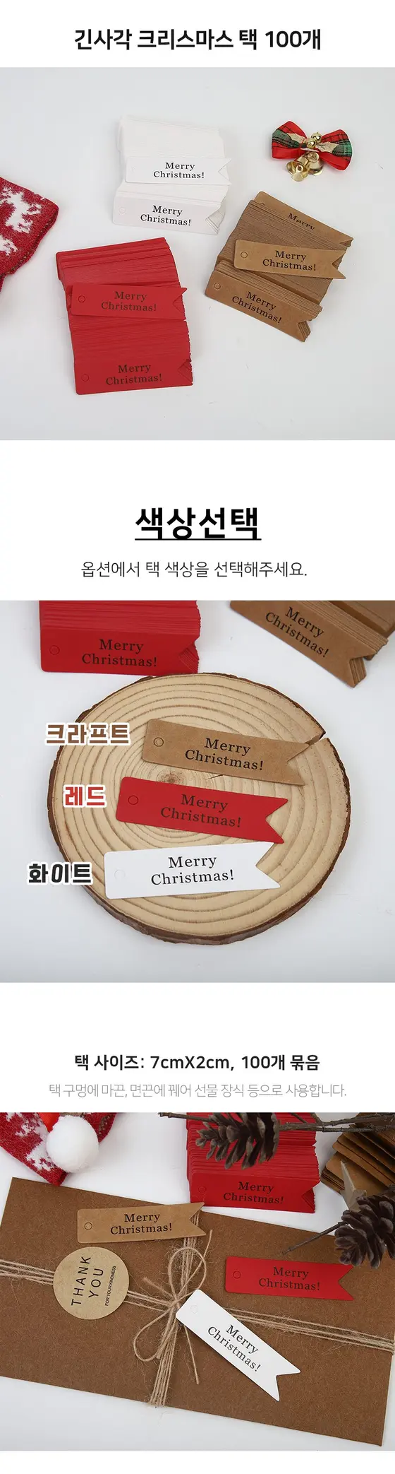 긴사각 크리스마스 택 100개 트리 오너먼트 크리스마스택 3개 묶음 상세 이미지 1