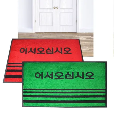 현관매트 출입구 업소용 카페트 발판 사무실 매트류 대표 이미지