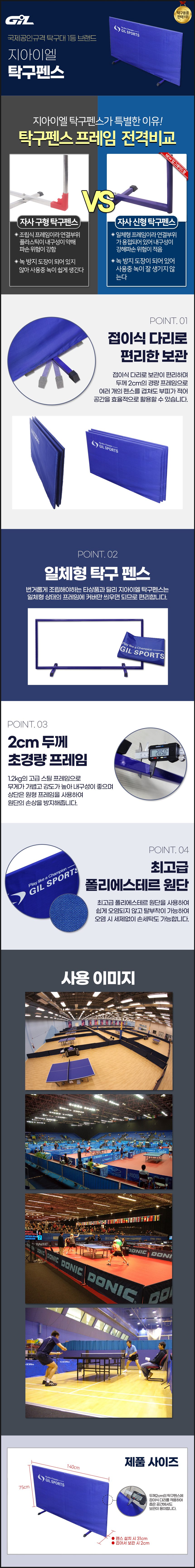 지아이엘 탁구 펜스 휀스 탁구장 칸막이 가이드라인 상세 이미지 1