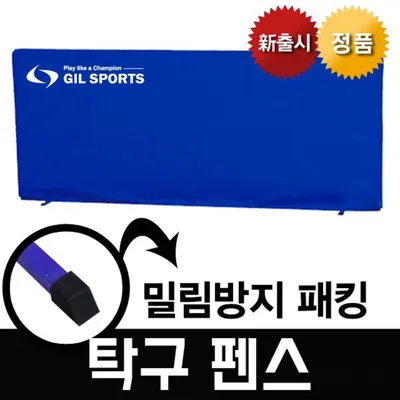 지아이엘 탁구 펜스 휀스 탁구장 칸막이 가이드라인 대표 이미지