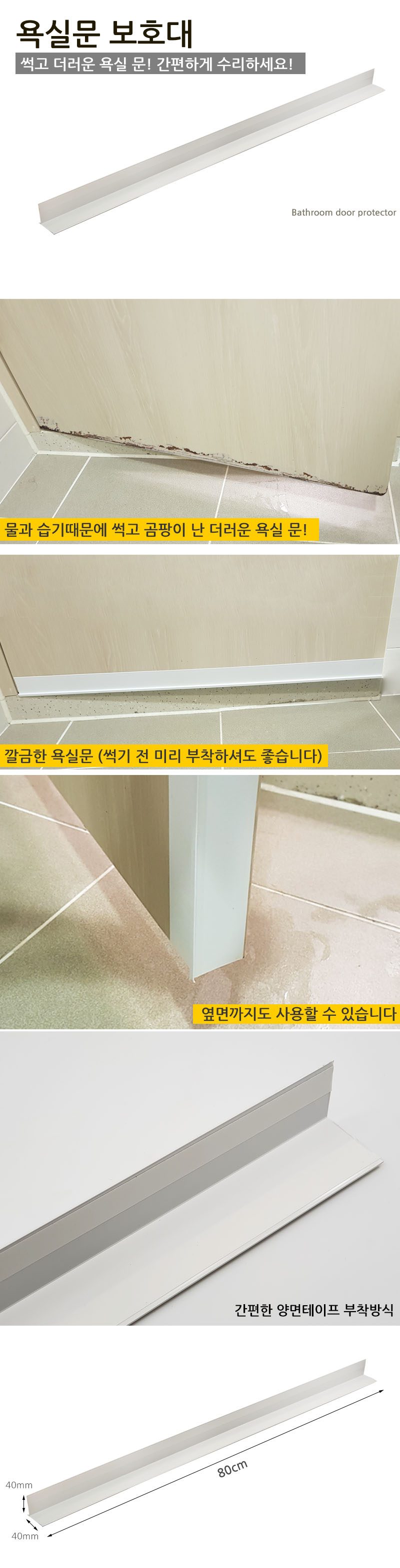 욕실문 보호대 썩은 화장실문 방수 수리 보수 자물쇠/열쇠 3개 묶음 상세 이미지 1